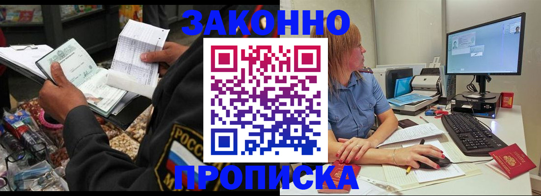 прописка 2025 в Хасавюрте